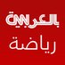 سي ان ان بالعربية - رياضة